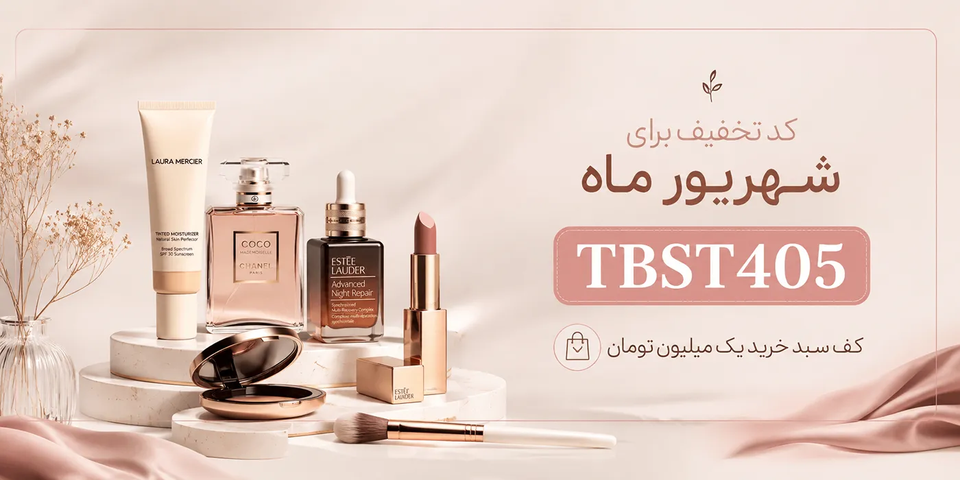 کد تخفیف 