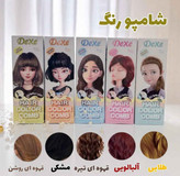 شامپو رنگ مو شانه دار دکسی DEXE