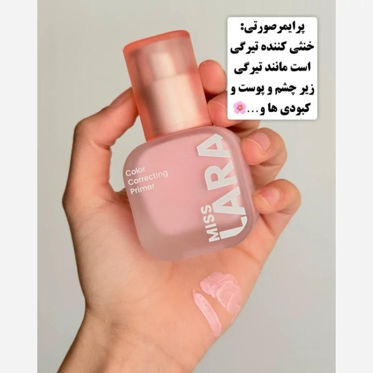 پرایمر آرایشی اصلاح رنگ میس لارا MISS LARA