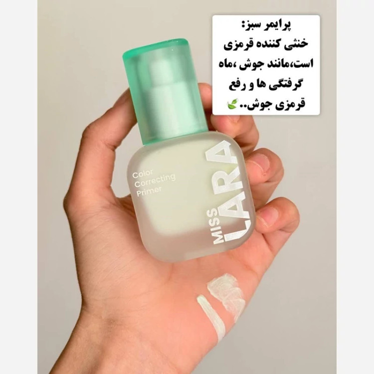 پرایمر آرایشی اصلاح رنگ میس لارا MISS LARA
