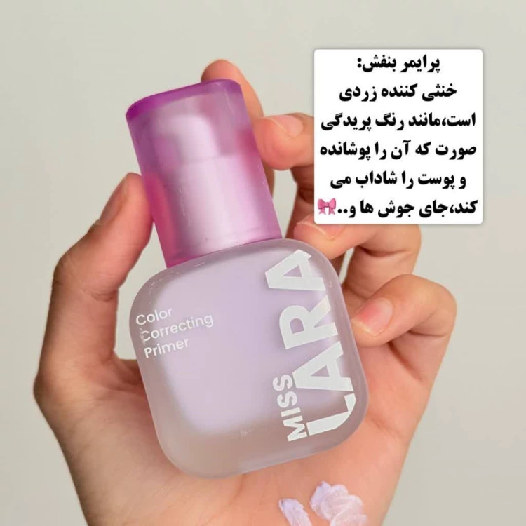 پرایمر آرایشی اصلاح رنگ میس لارا MISS LARA