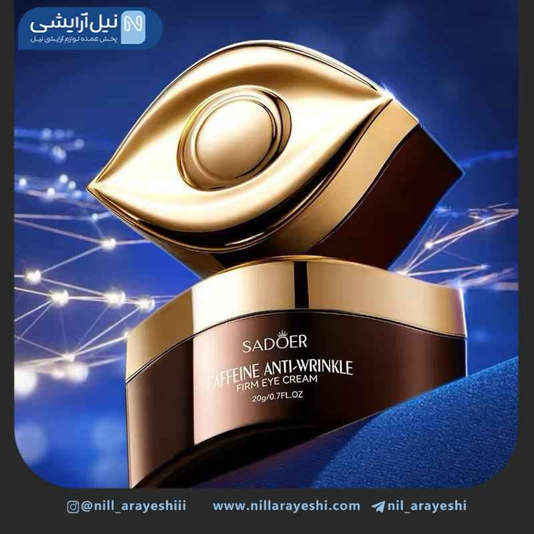 کرم دور چشم ضد چروک کافئین سادور وزن 20 گرم
