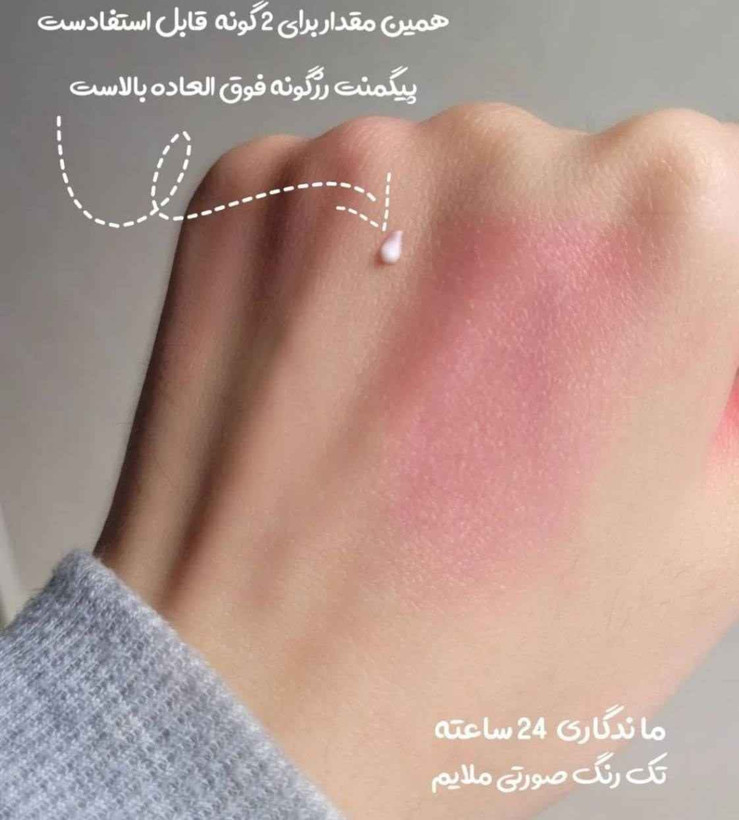 رژ گونه ژله ای حرارتی آرت اسکین مدل جادویی