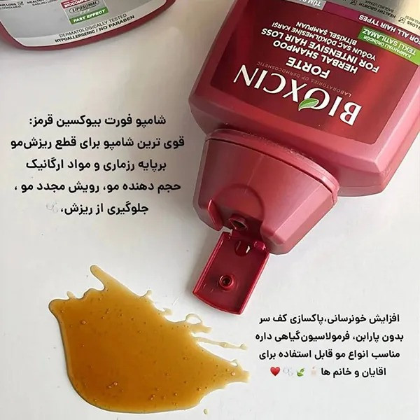 شامپو ضد ریزش مو بیوکسین مدل فورت حجم 300 میل