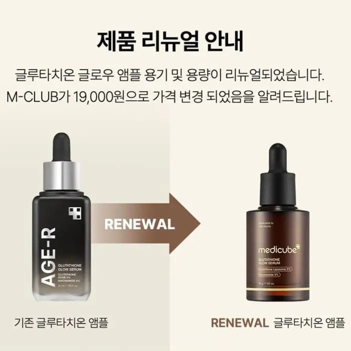سرم جوانساز و روشن کننده گلوتاتیون مدی کیوب حجم 30 میل اورجینال کره جنوبی