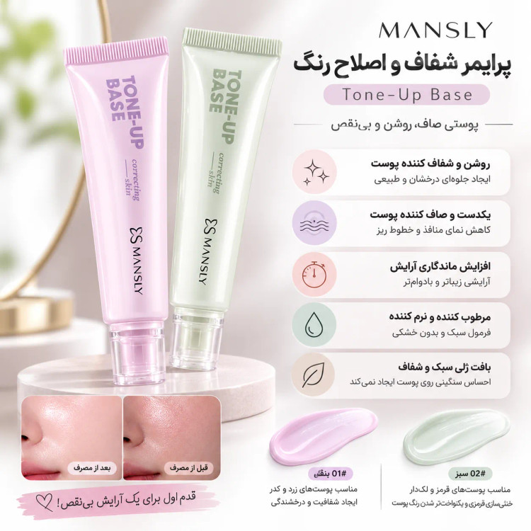 کرم صورت اصلاح رنگ مانسلی وزن 25 گرم