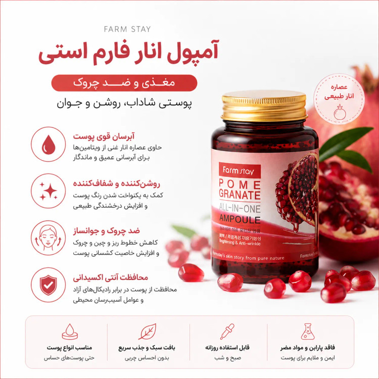 ژل روشن کننده و ضد چروک فارم استی مدل انار حجم 250 میل