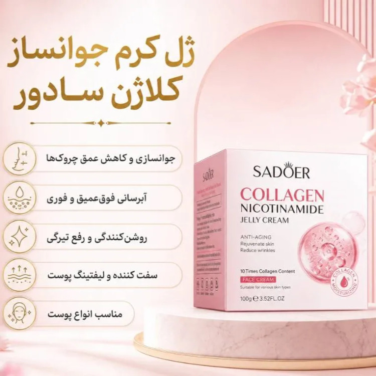 ژل کرم ضد چروک سادور مدل کلاژن و نیکوتینامید وزن 110 گرم