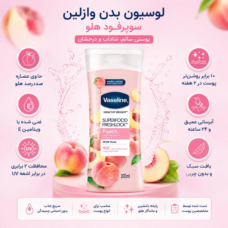 لوسیون بدن وازلین مدل SUPER FOOD FRESH LOCK حجم 100 میل