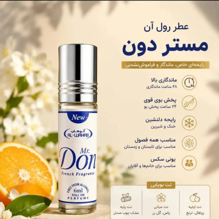 عطر جیبی مستر دان مدل AL-WAHAB حجم 6 میل-Mr.Don
