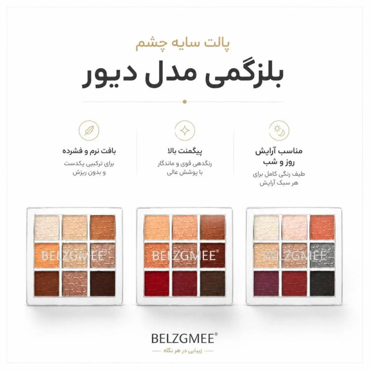 پالت سایه چشم بلزگمی طرح دیور وزن 12 گرم