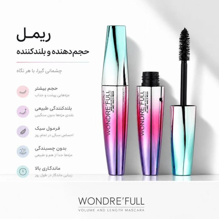 ریمل حجم دهنده و بلند کننده آرت اسکین مدل WONDER FULL