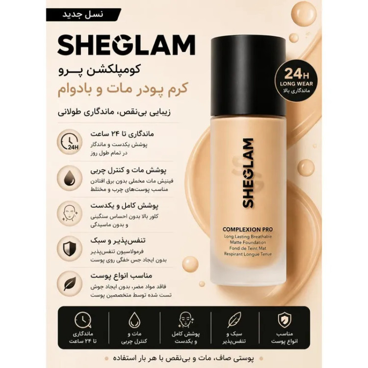 کرم پودر مایع شیگلم مدل COMPLEXION PRO حجم 30 میل